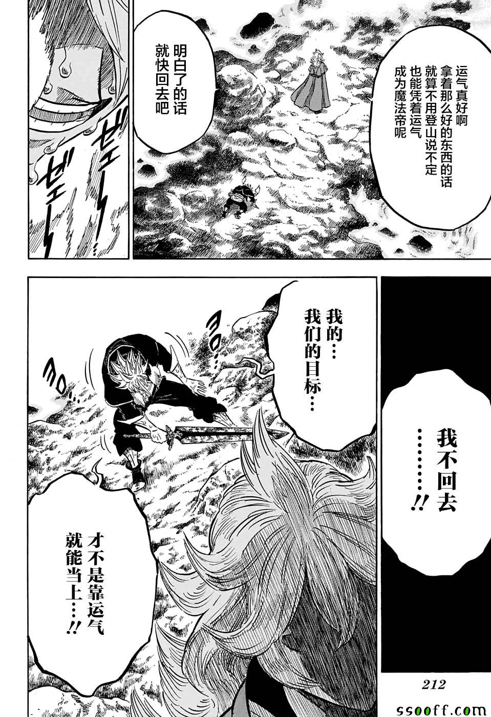 《黑色四叶草》漫画最新章节第109话免费下拉式在线观看章节第【14】张图片