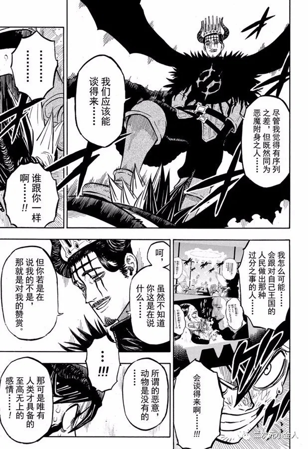 《黑色四叶草》漫画最新章节第242话免费下拉式在线观看章节第【7】张图片