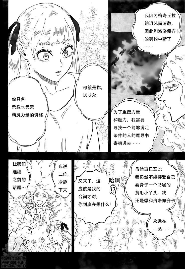 《黑色四叶草》漫画最新章节第295话免费下拉式在线观看章节第【4】张图片