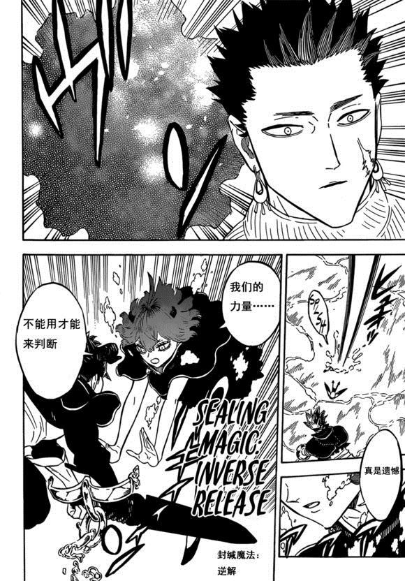 《黑色四叶草》漫画最新章节第226话 试看版免费下拉式在线观看章节第【10】张图片