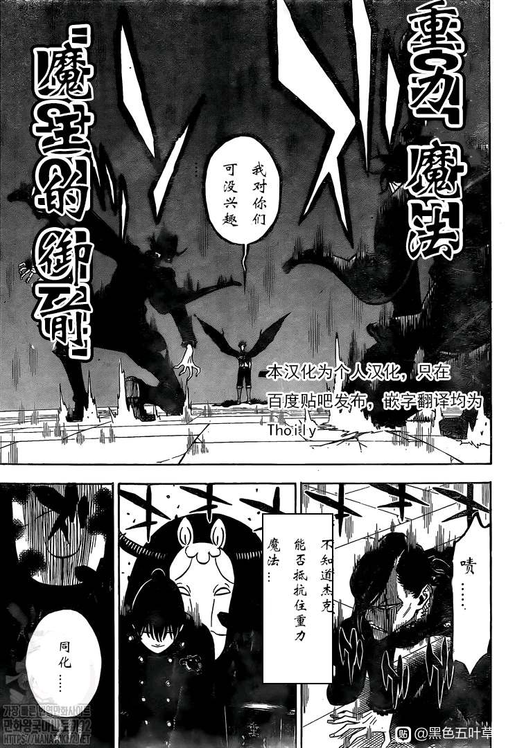 《黑色四叶草》漫画最新章节第278话 不死的身躯免费下拉式在线观看章节第【2】张图片