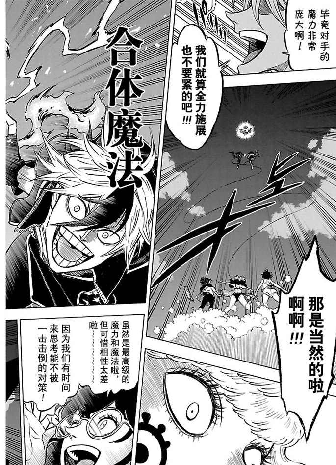 《黑色四叶草》漫画最新章节第185话 试看版免费下拉式在线观看章节第【16】张图片