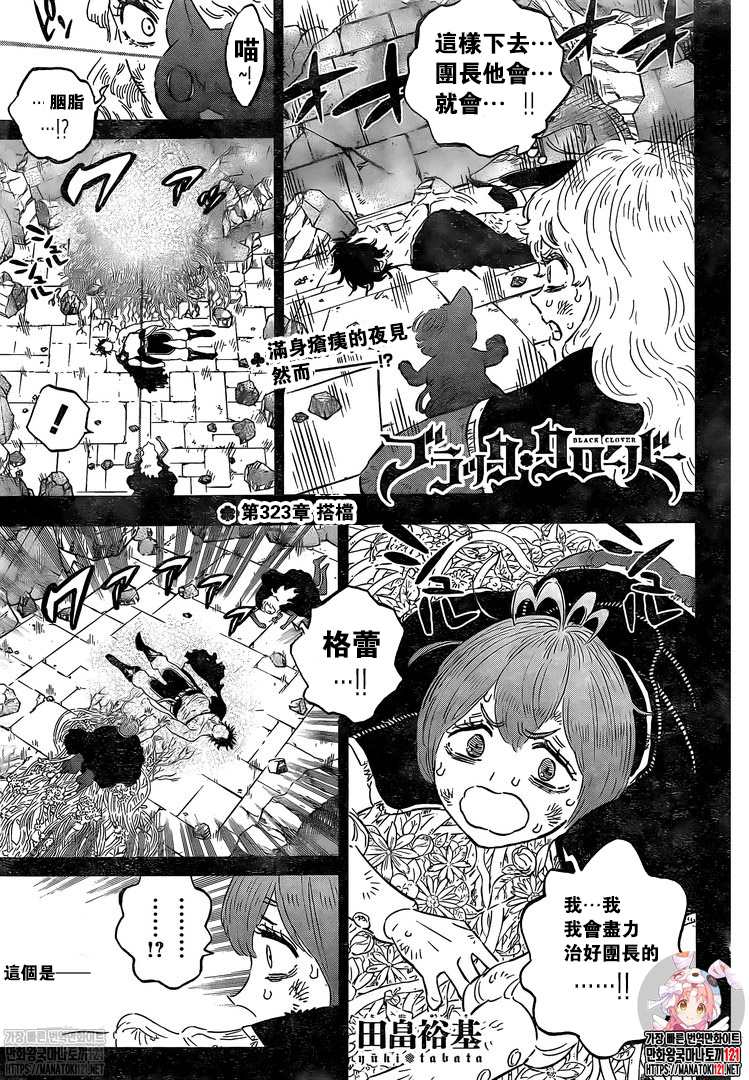 《黑色四叶草》漫画最新章节第323话 搭档免费下拉式在线观看章节第【1】张图片