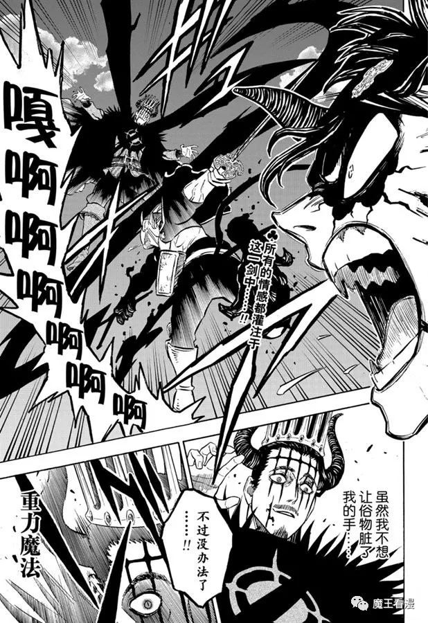 《黑色四叶草》漫画最新章节第244话 灰姑娘格雷免费下拉式在线观看章节第【1】张图片