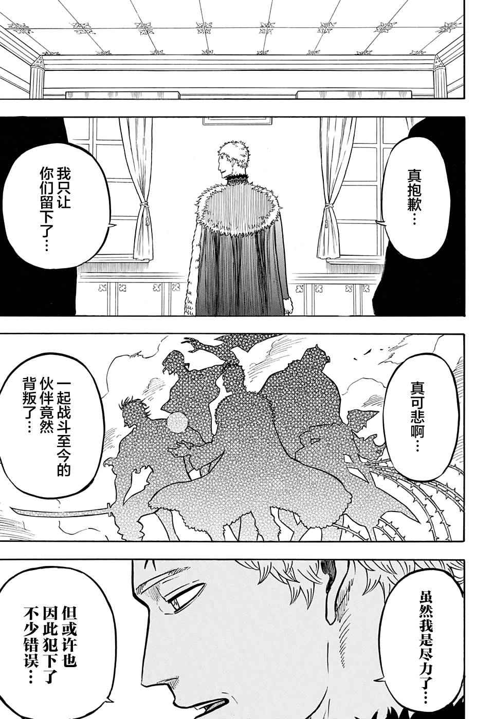 《黑色四叶草》漫画最新章节第56话免费下拉式在线观看章节第【5】张图片