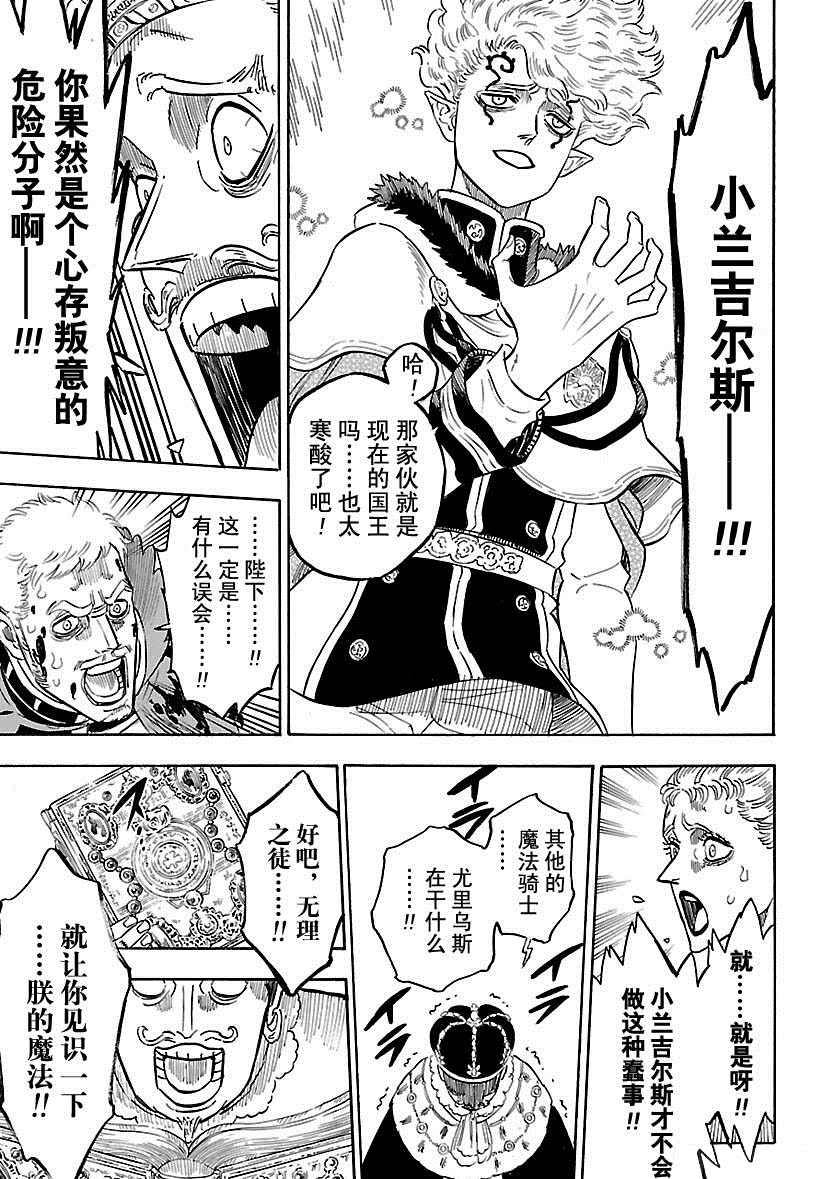 《黑色四叶草》漫画最新章节第179话 试看版免费下拉式在线观看章节第【7】张图片