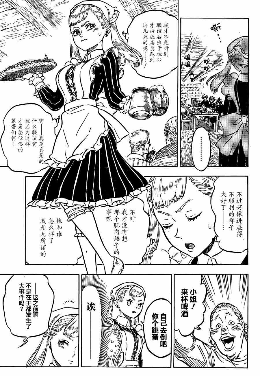 《黑色四叶草》漫画最新章节第38话免费下拉式在线观看章节第【7】张图片