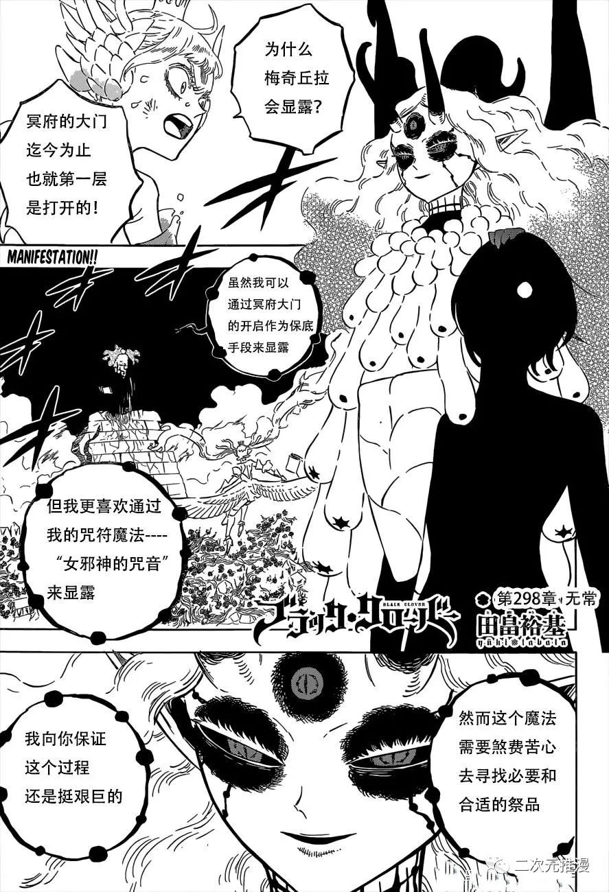 《黑色四叶草》漫画最新章节第298话 无常免费下拉式在线观看章节第【1】张图片