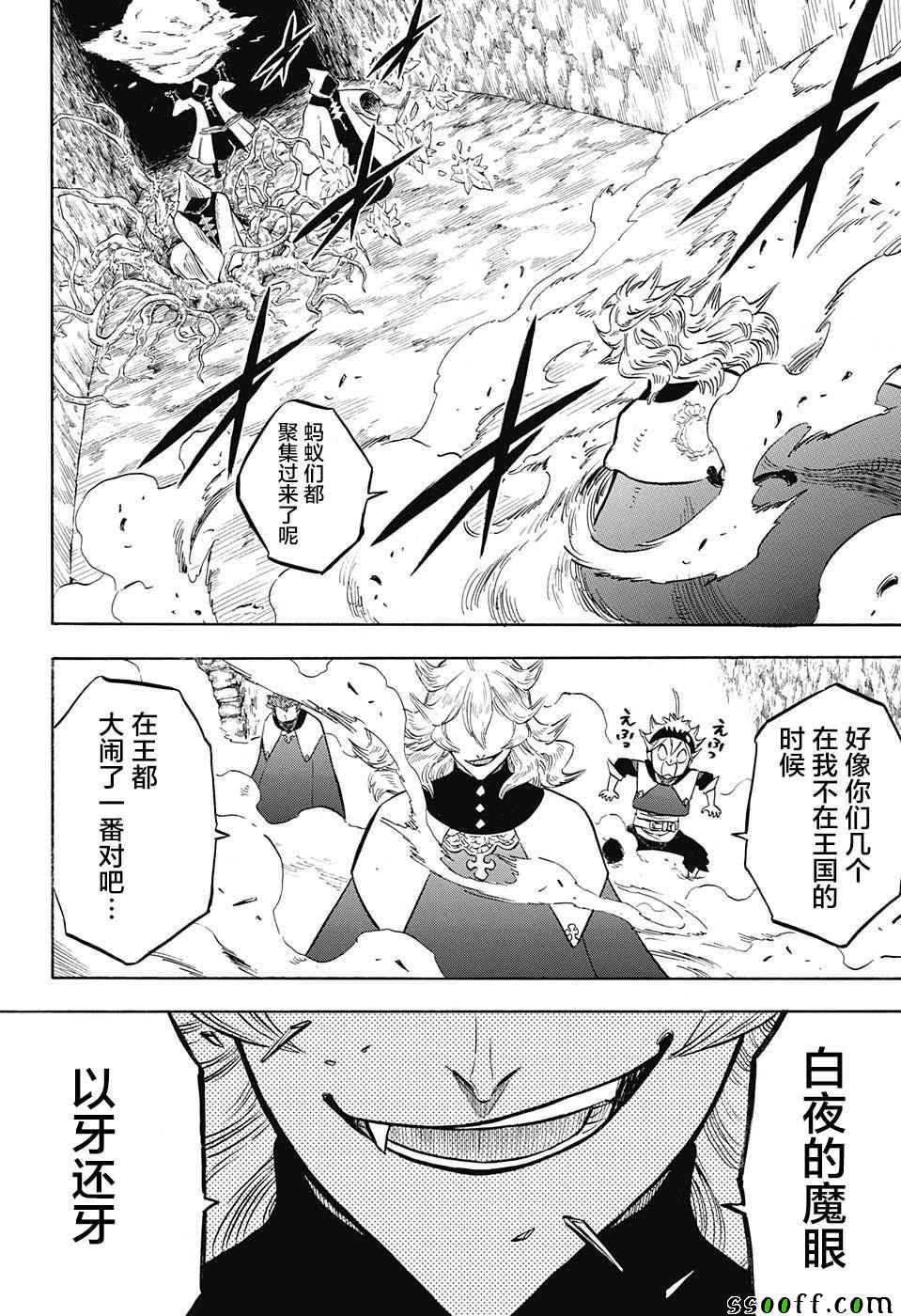 《黑色四叶草》漫画最新章节第135话免费下拉式在线观看章节第【11】张图片