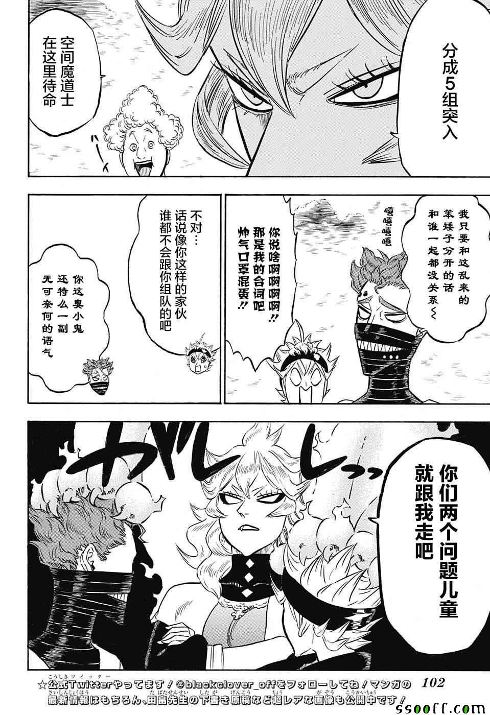 《黑色四叶草》漫画最新章节第135话免费下拉式在线观看章节第【4】张图片
