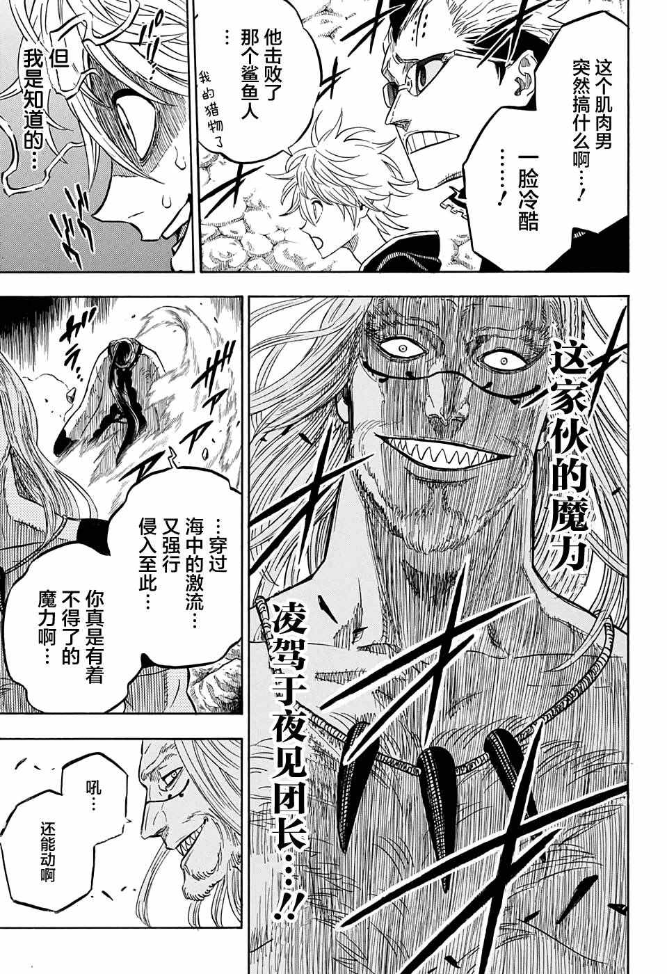 《黑色四叶草》漫画最新章节第63话免费下拉式在线观看章节第【3】张图片