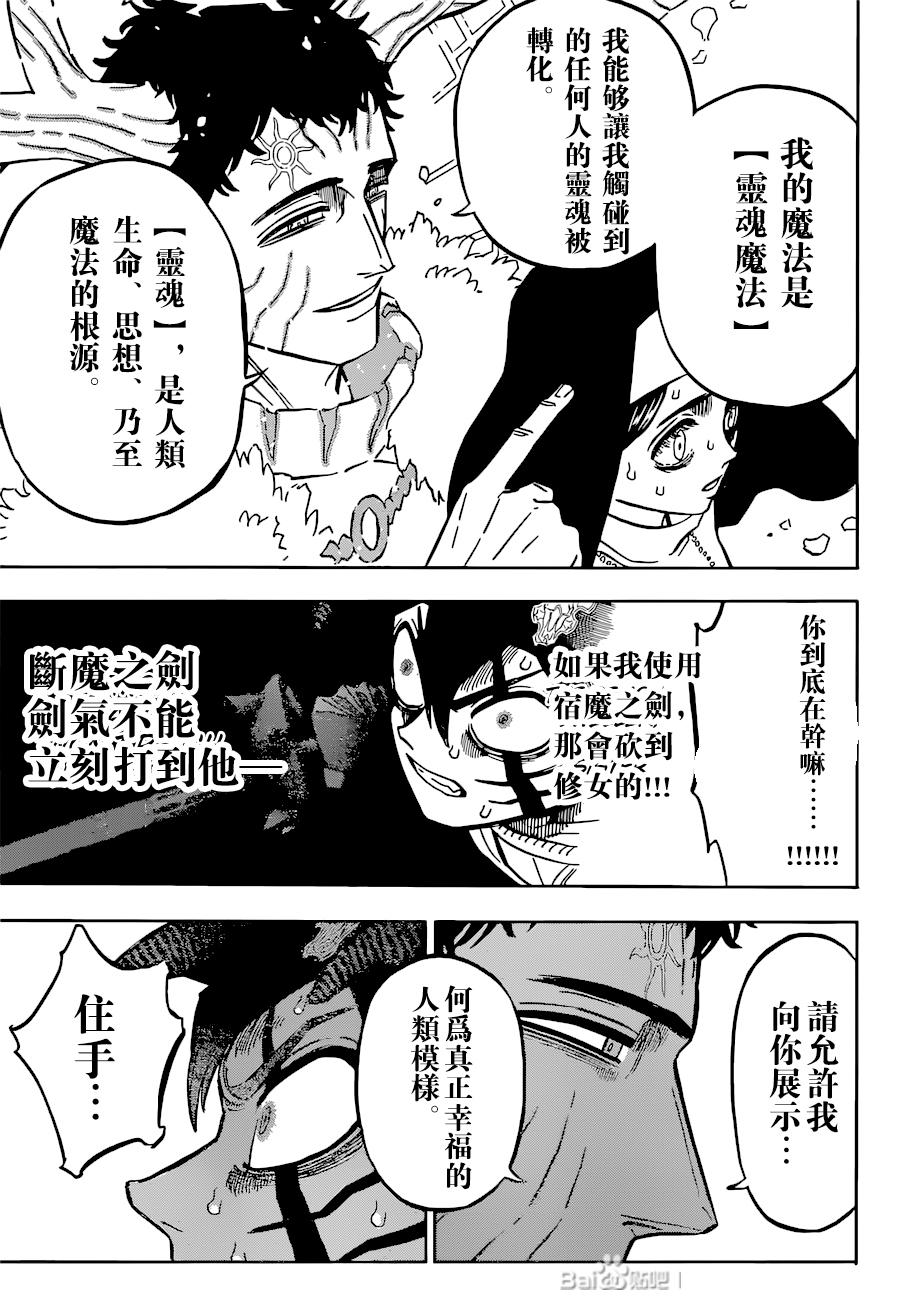 《黑色四叶草》漫画最新章节第334话 脆弱的灵魂免费下拉式在线观看章节第【12】张图片