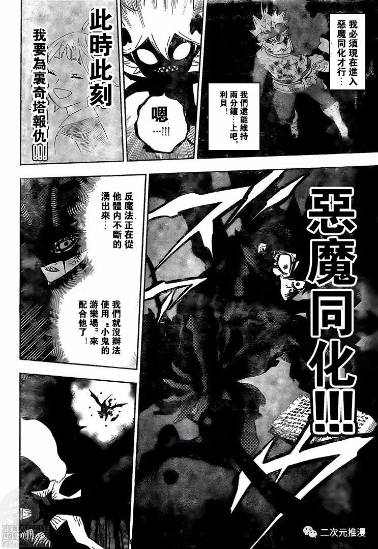 《黑色四叶草》漫画最新章节第325话 星阁夜免费下拉式在线观看章节第【4】张图片