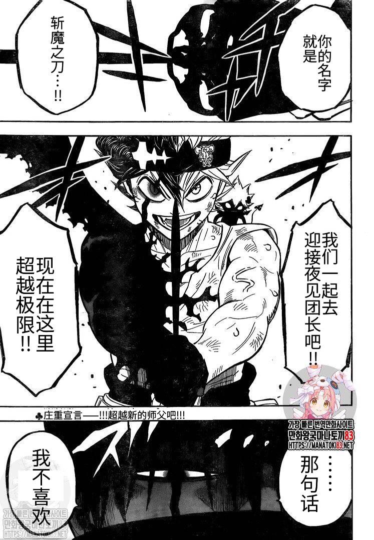 《黑色四叶草》漫画最新章节第271话 同化免费下拉式在线观看章节第【13】张图片