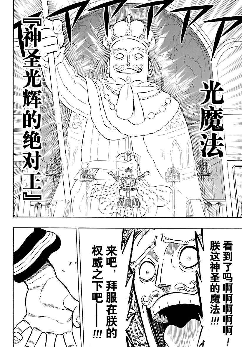 《黑色四叶草》漫画最新章节第179话 试看版免费下拉式在线观看章节第【8】张图片