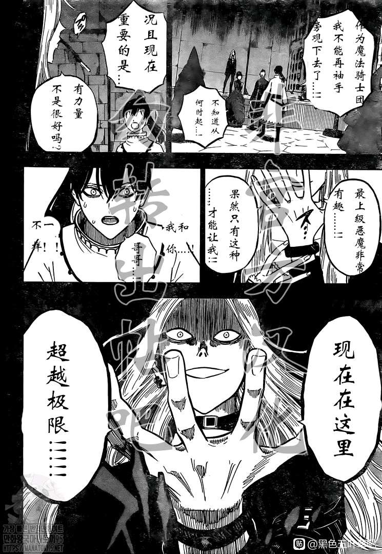 《黑色四叶草》漫画最新章节第286话 与你朝伴之夜免费下拉式在线观看章节第【8】张图片