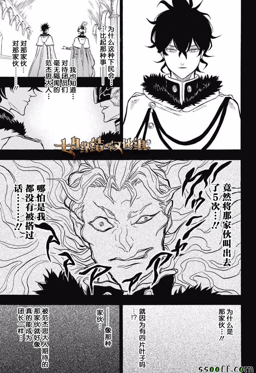 《黑色四叶草》漫画最新章节第121话免费下拉式在线观看章节第【3】张图片