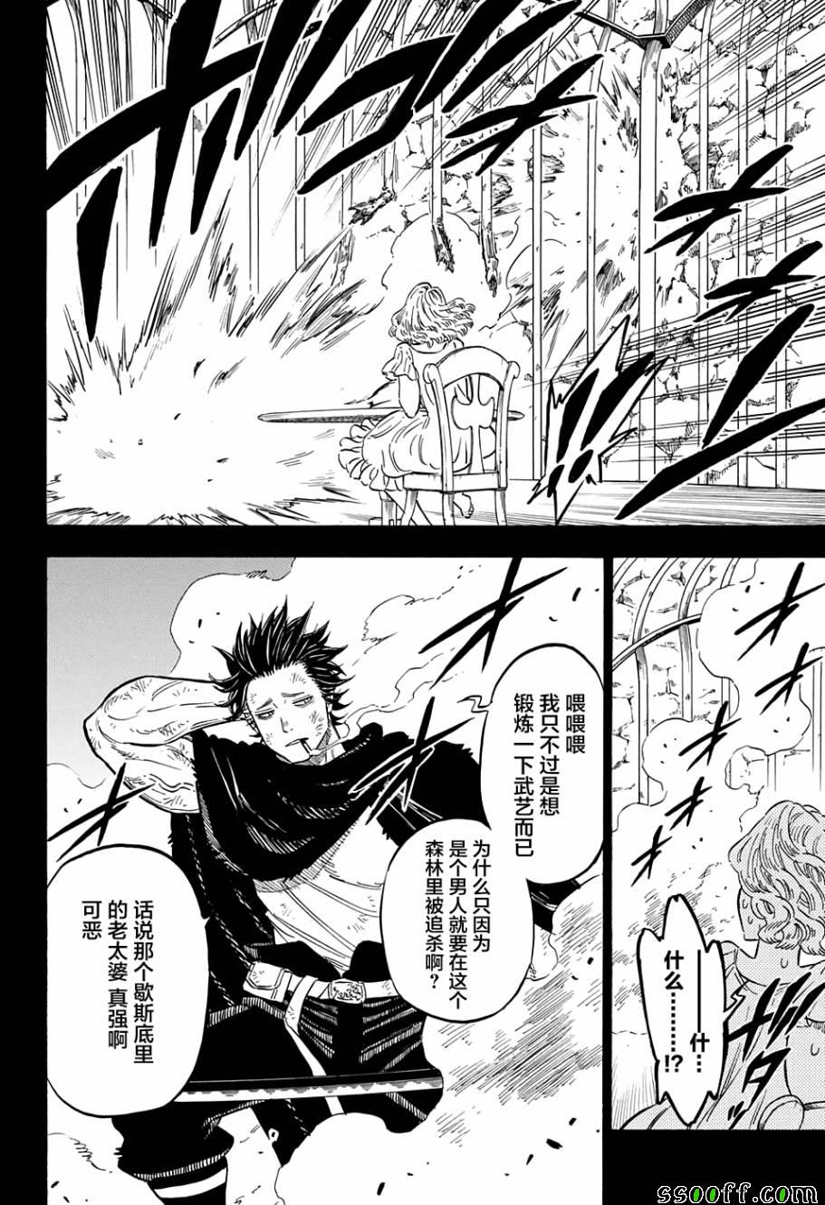 《黑色四叶草》漫画最新章节第99话免费下拉式在线观看章节第【10】张图片