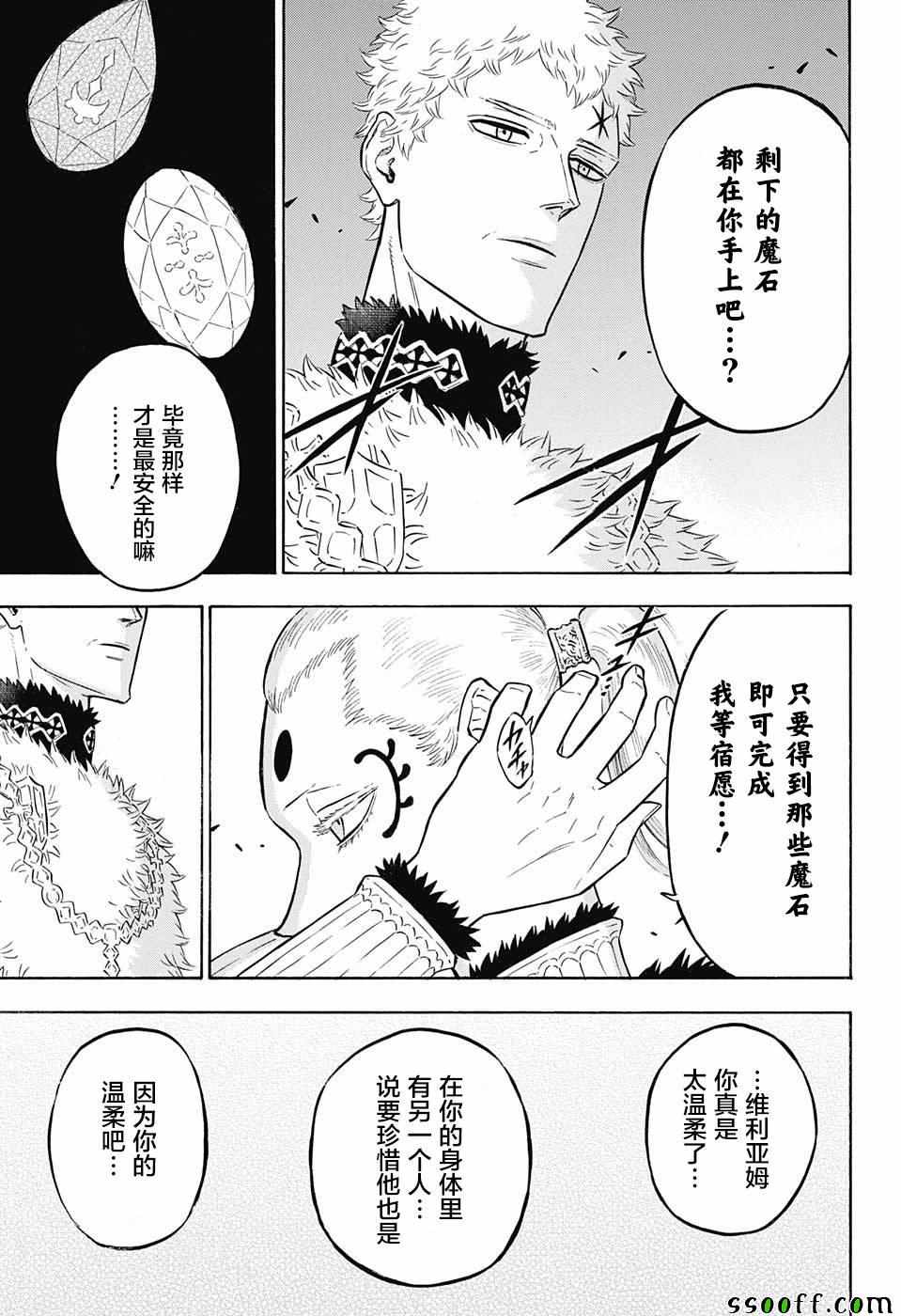 《黑色四叶草》漫画最新章节第143话免费下拉式在线观看章节第【5】张图片