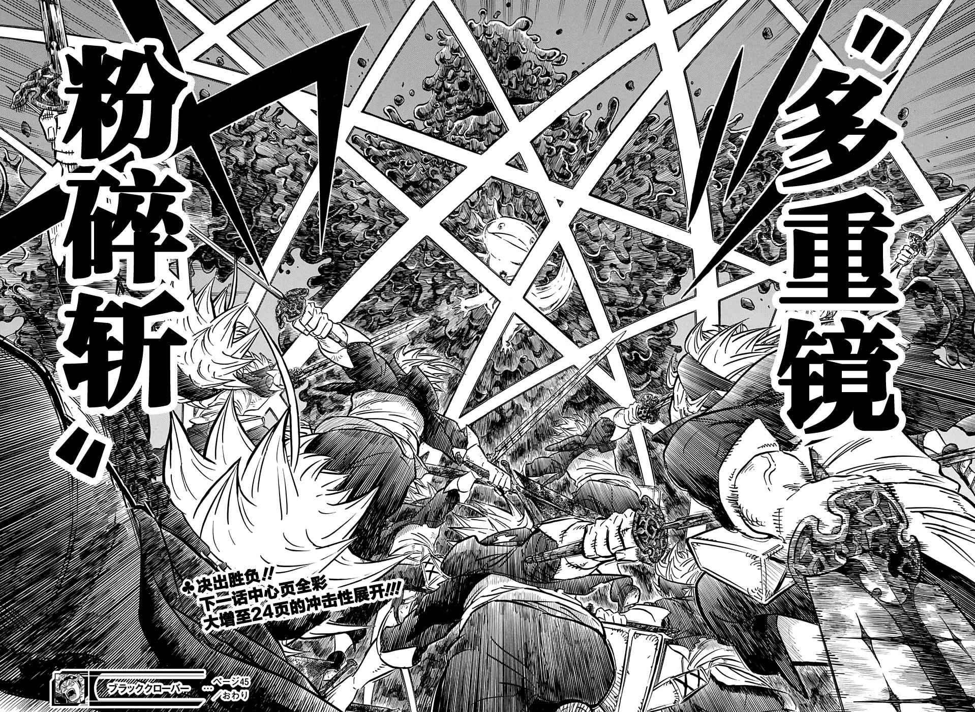 《黑色四叶草》漫画最新章节第45话免费下拉式在线观看章节第【17】张图片