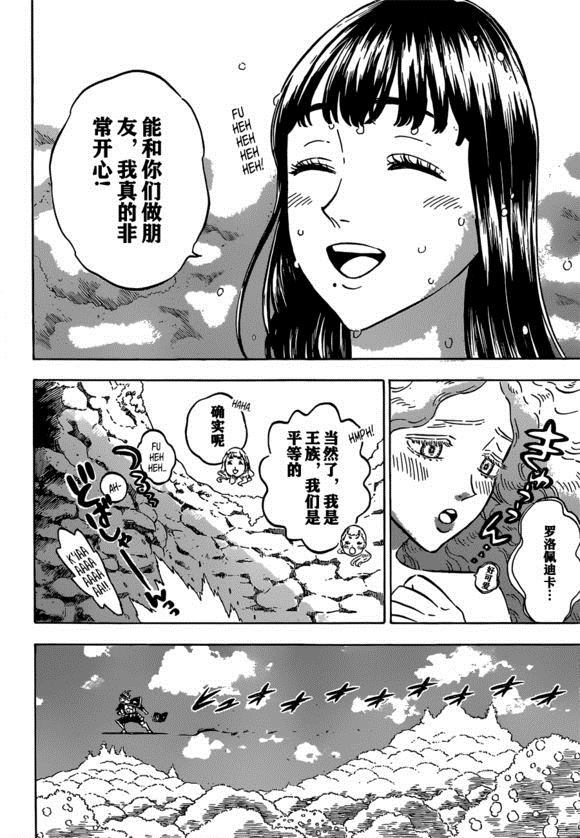 《黑色四叶草》漫画最新章节第232话免费下拉式在线观看章节第【9】张图片