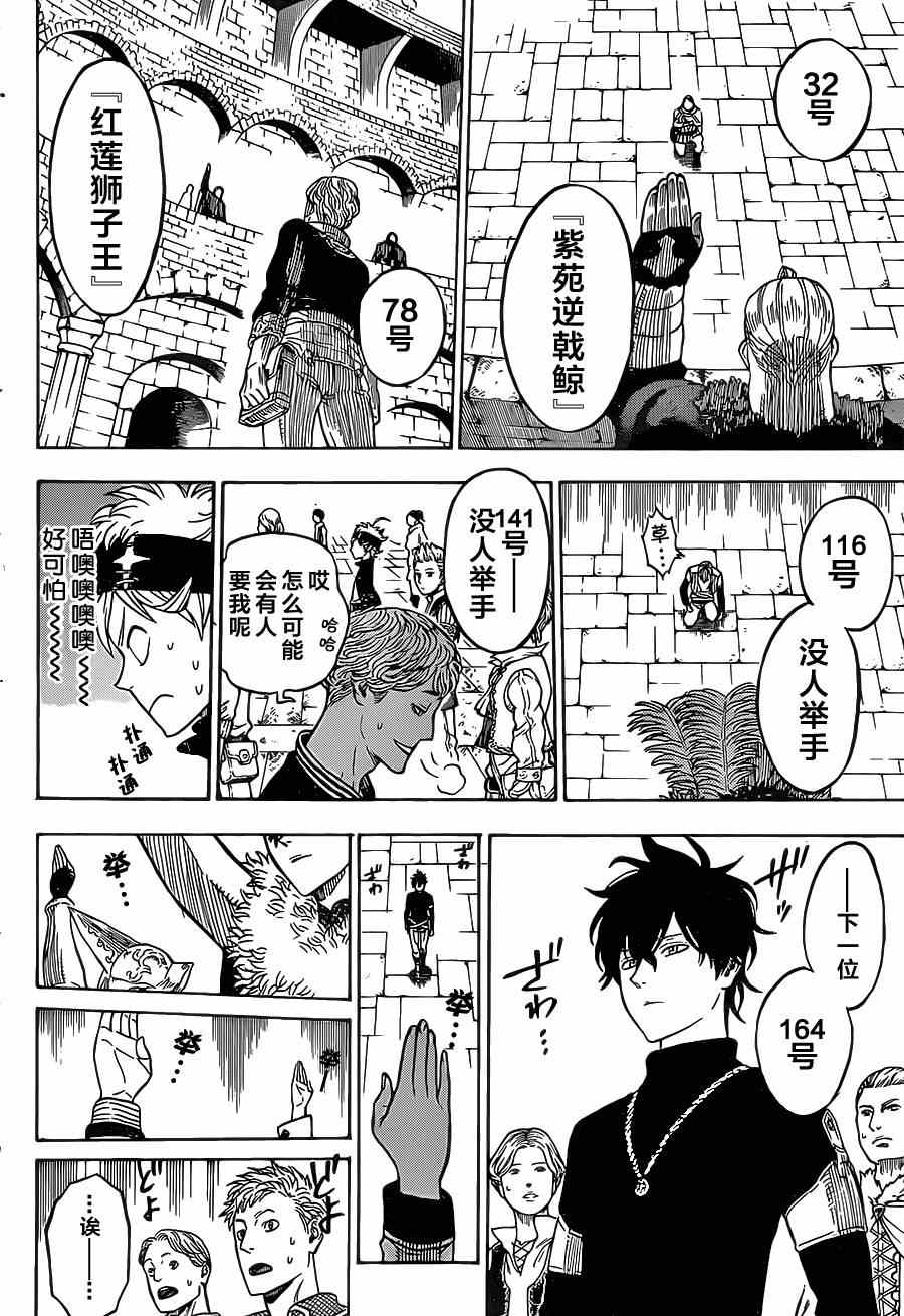 《黑色四叶草》漫画最新章节第3话免费下拉式在线观看章节第【6】张图片