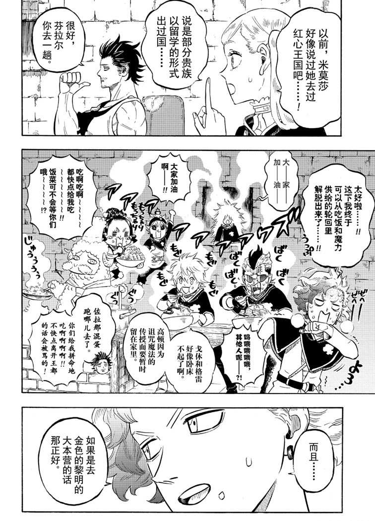 《黑色四叶草》漫画最新章节第224话 试看版免费下拉式在线观看章节第【2】张图片