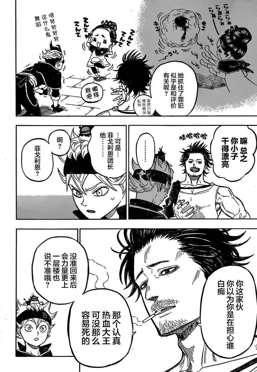 《黑色四叶草》漫画最新章节第37话免费下拉式在线观看章节第【15】张图片