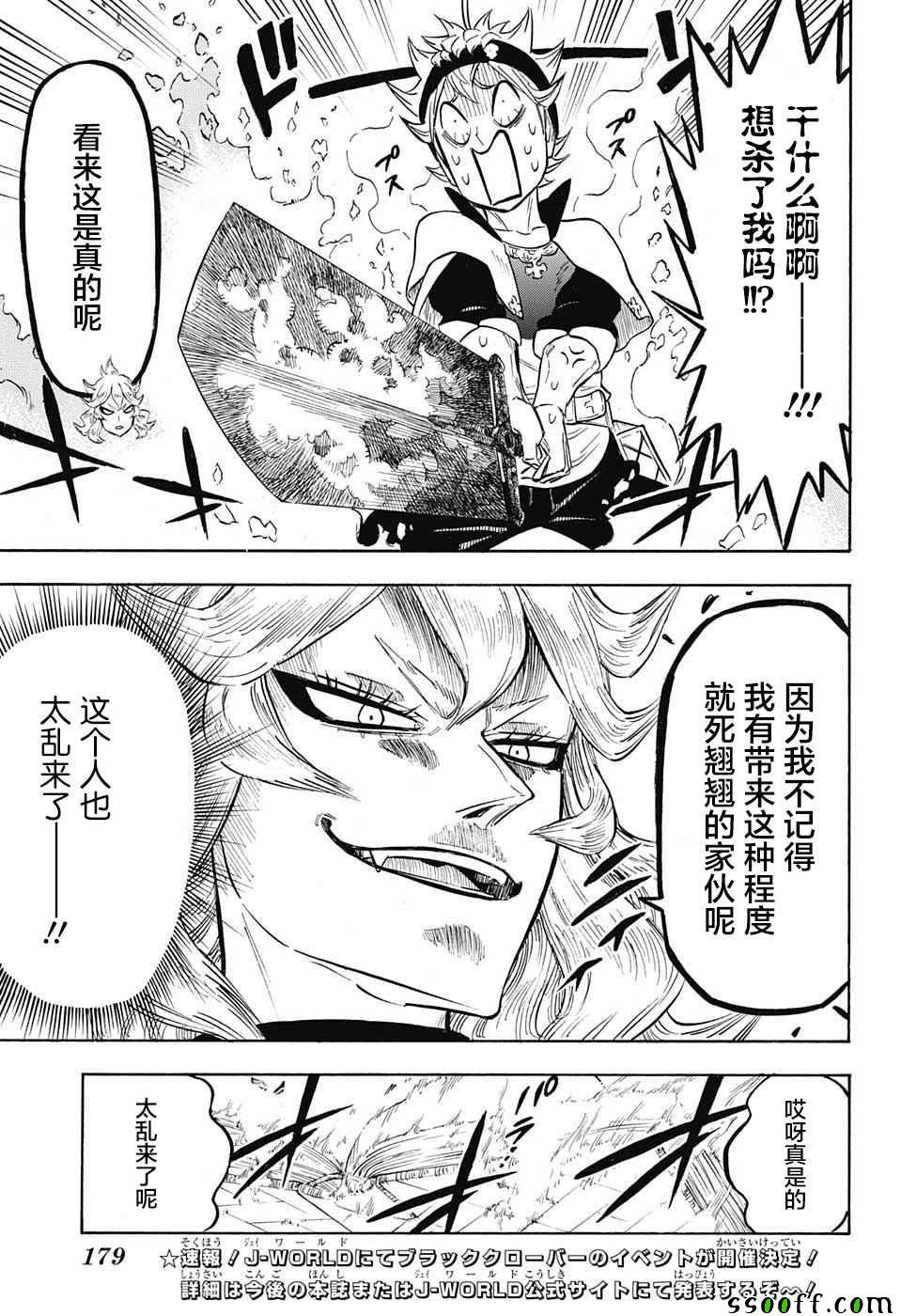 《黑色四叶草》漫画最新章节第136话免费下拉式在线观看章节第【11】张图片