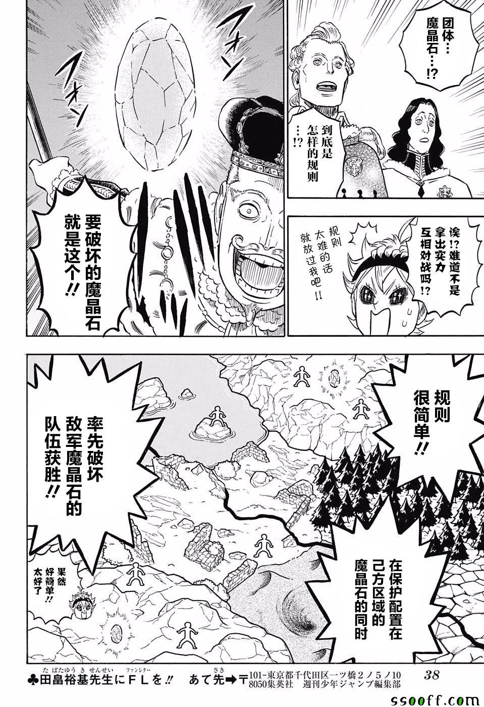 《黑色四叶草》漫画最新章节第112话免费下拉式在线观看章节第【17】张图片