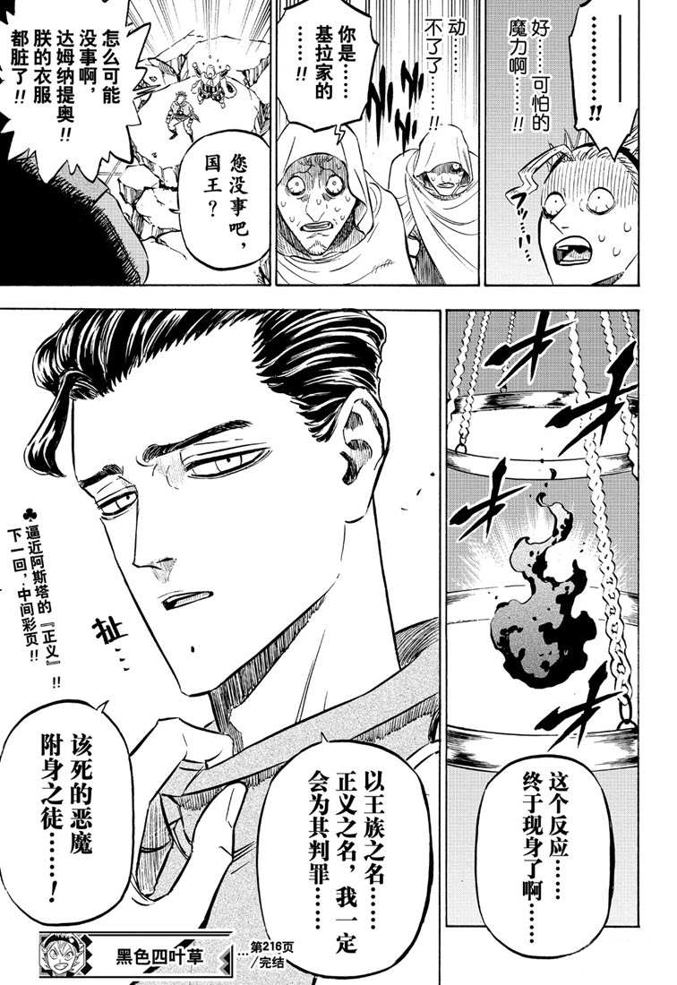 《黑色四叶草》漫画最新章节第216话 试看版免费下拉式在线观看章节第【15】张图片