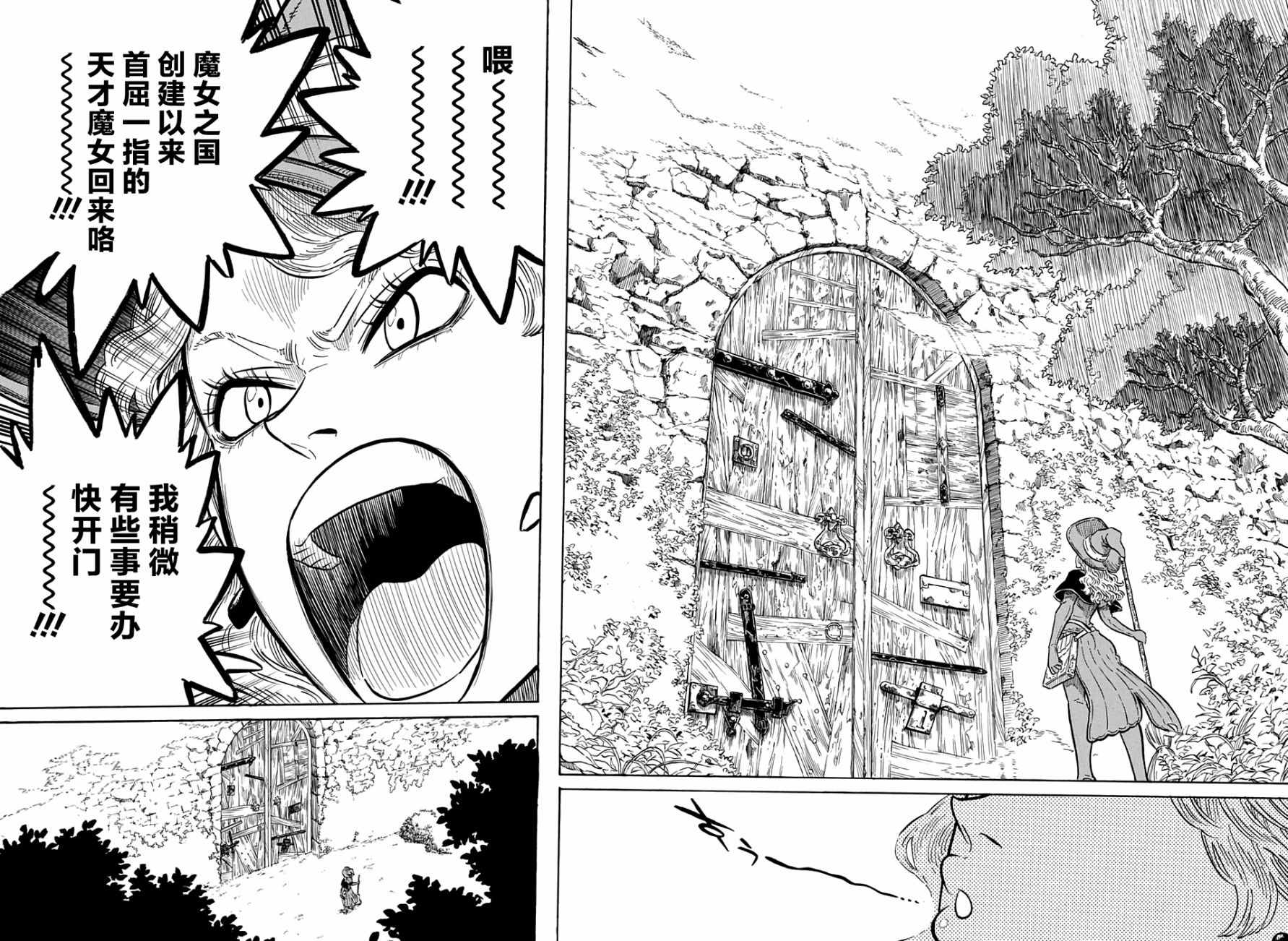 《黑色四叶草》漫画最新章节第81话免费下拉式在线观看章节第【13】张图片