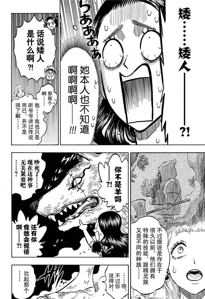 《黑色四叶草》漫画最新章节第194话 试看版免费下拉式在线观看章节第【10】张图片