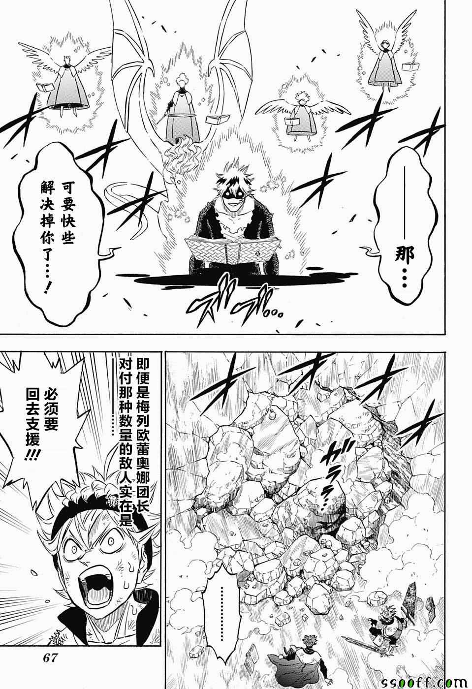 《黑色四叶草》漫画最新章节第152话免费下拉式在线观看章节第【3】张图片