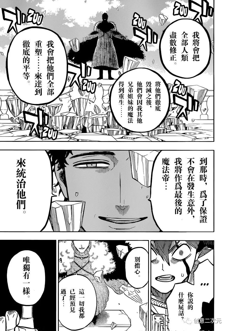 《黑色四叶草》漫画最新章节第333话 世界的救世主和它的缺陷免费下拉式在线观看章节第【10】张图片