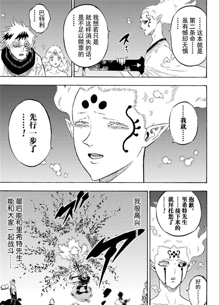 《黑色四叶草》漫画最新章节第213话 试看版免费下拉式在线观看章节第【5】张图片