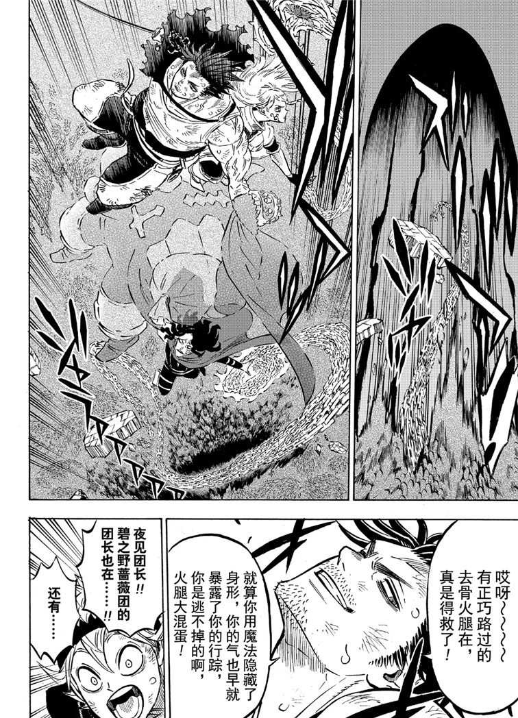 《黑色四叶草》漫画最新章节第212话 试看版免费下拉式在线观看章节第【14】张图片