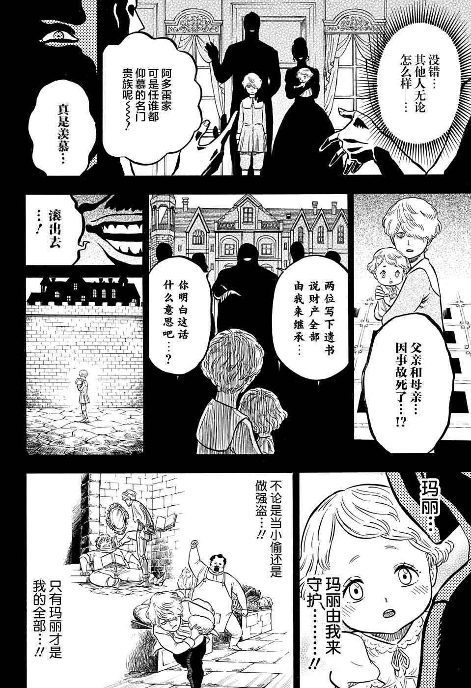 《黑色四叶草》漫画最新章节第44话免费下拉式在线观看章节第【12】张图片