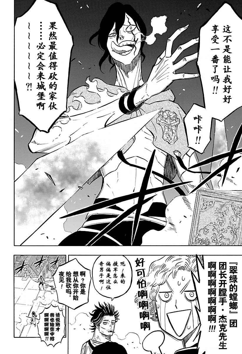 《黑色四叶草》漫画最新章节第173话 试看版免费下拉式在线观看章节第【12】张图片