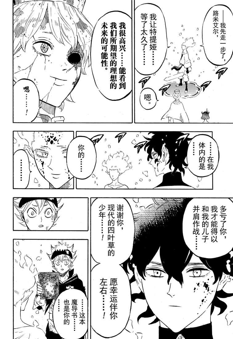 《黑色四叶草》漫画最新章节第213话 试看版免费下拉式在线观看章节第【14】张图片