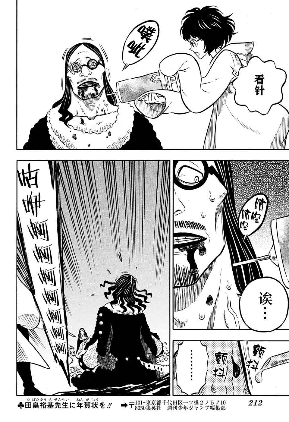 《黑色四叶草》漫画最新章节第43话免费下拉式在线观看章节第【12】张图片