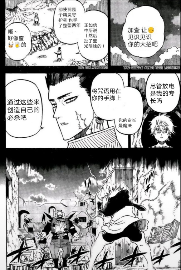 《黑色四叶草》漫画最新章节第248话免费下拉式在线观看章节第【5】张图片