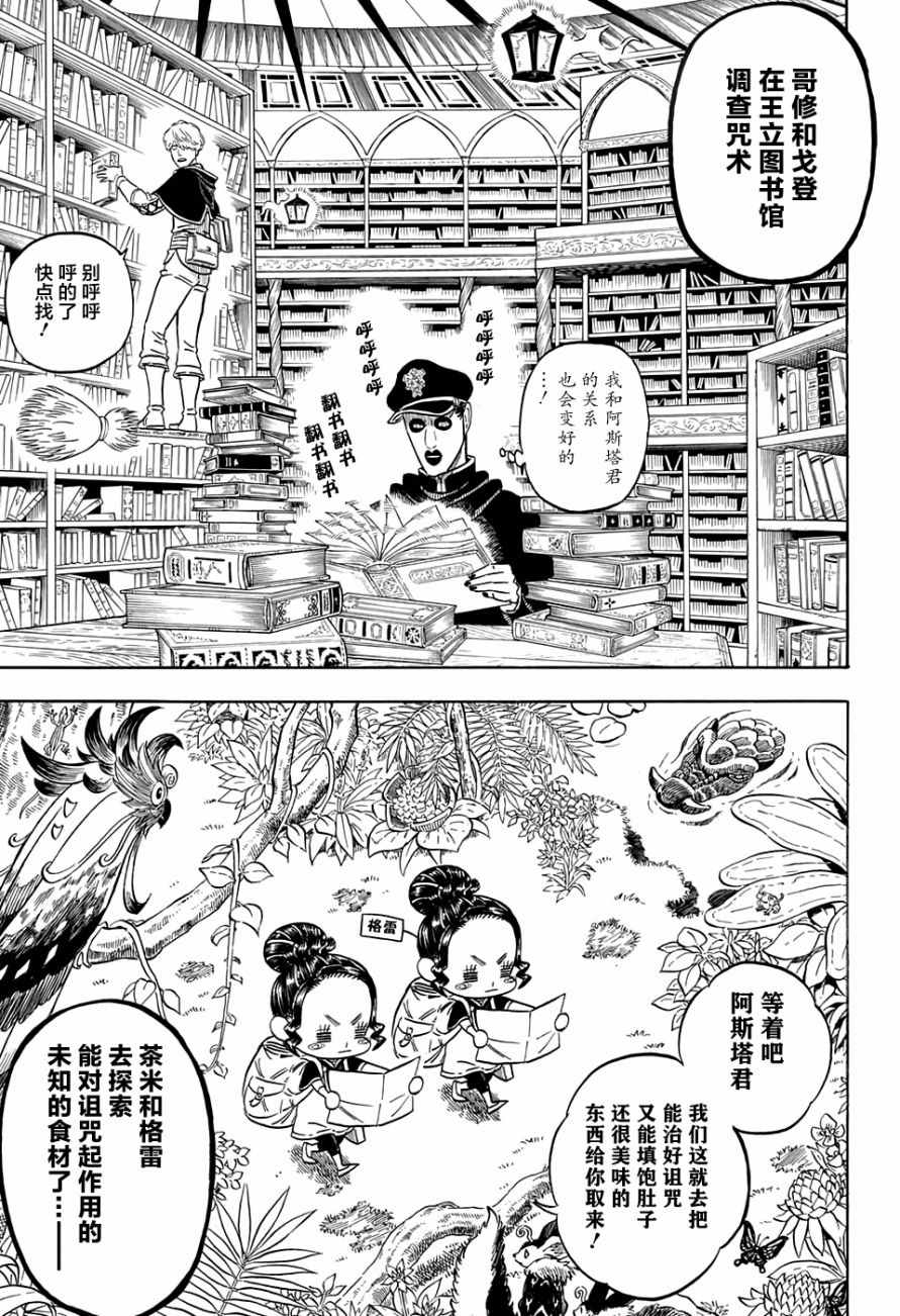 《黑色四叶草》漫画最新章节第81话免费下拉式在线观看章节第【5】张图片