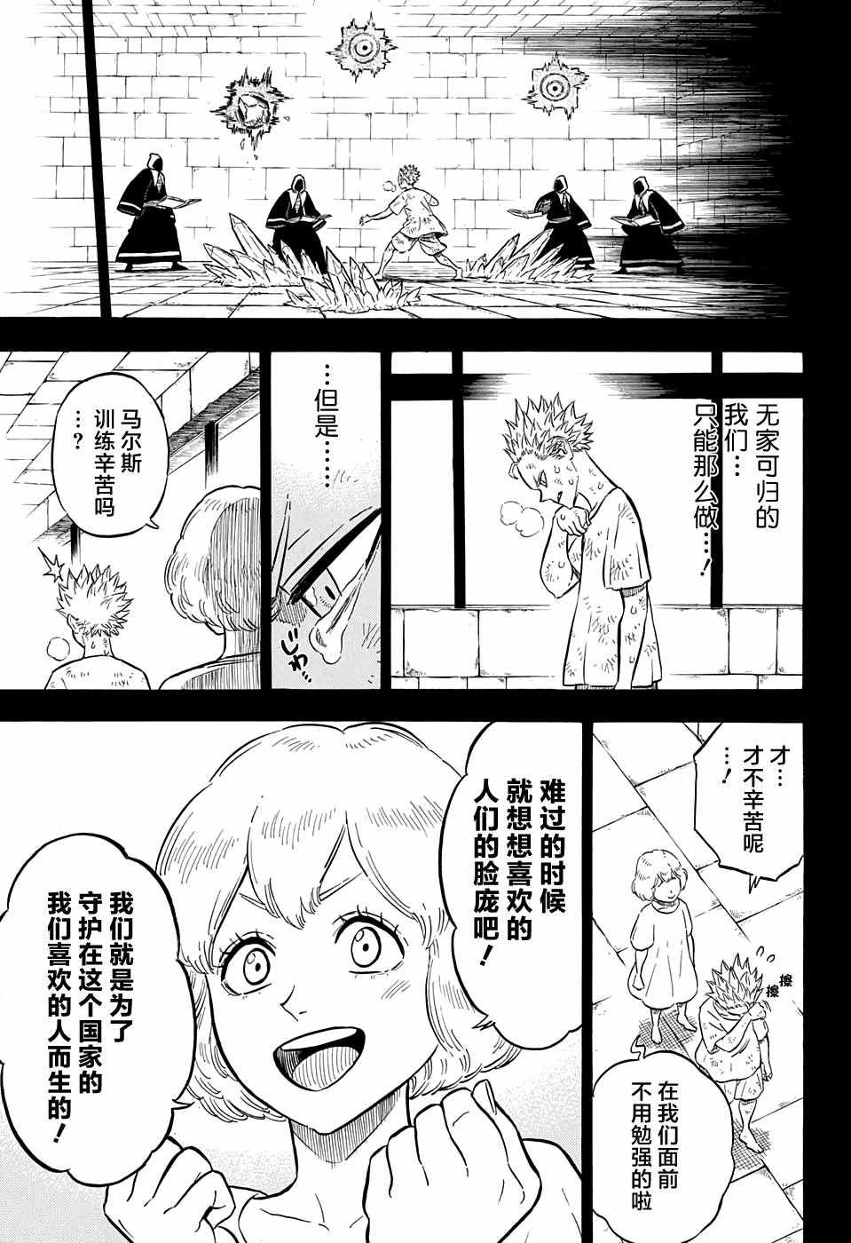 《黑色四叶草》漫画最新章节第92话免费下拉式在线观看章节第【5】张图片