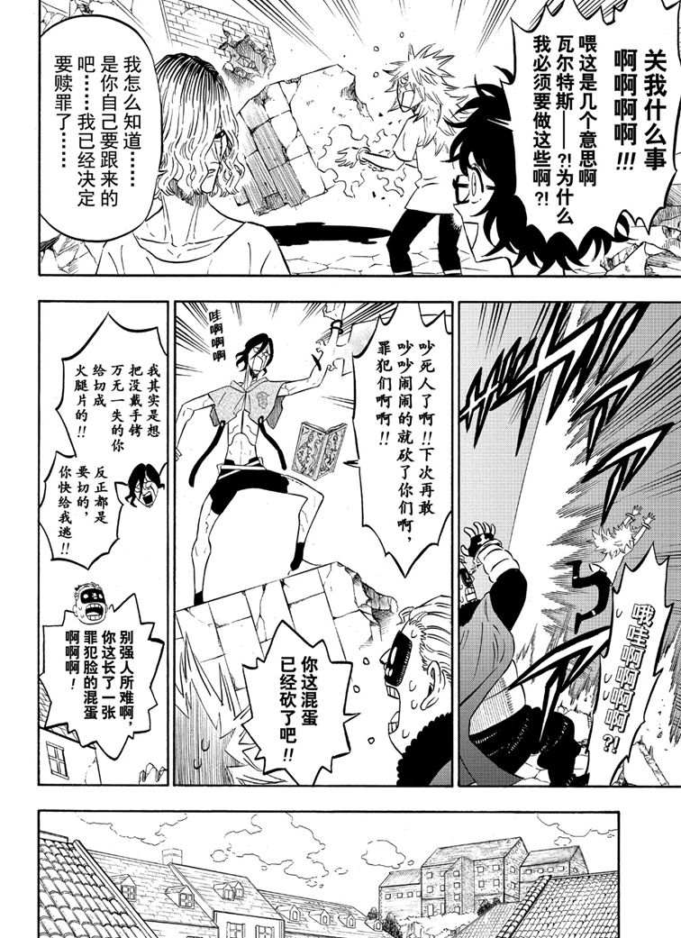 《黑色四叶草》漫画最新章节第218话 试看版免费下拉式在线观看章节第【4】张图片