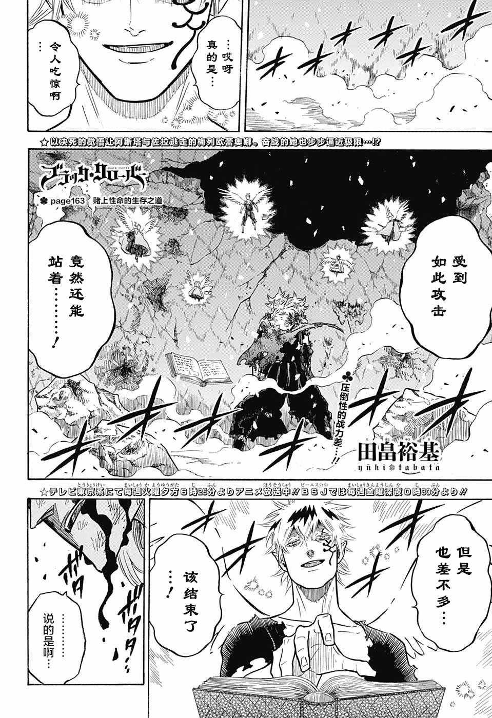 《黑色四叶草》漫画最新章节第153话免费下拉式在线观看章节第【2】张图片