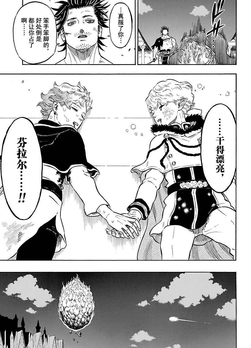 《黑色四叶草》漫画最新章节第181话 试看版免费下拉式在线观看章节第【11】张图片