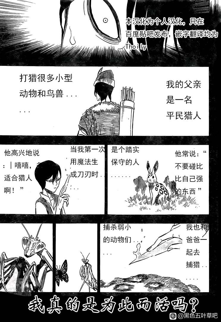 《黑色四叶草》漫画最新章节第278话 不死的身躯免费下拉式在线观看章节第【9】张图片