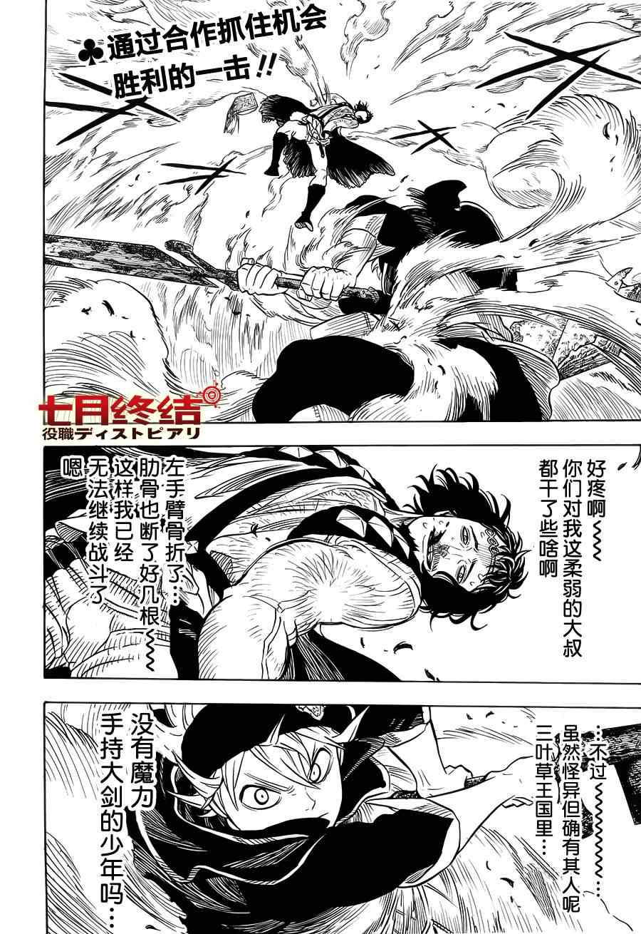 《黑色四叶草》漫画最新章节第16话免费下拉式在线观看章节第【2】张图片