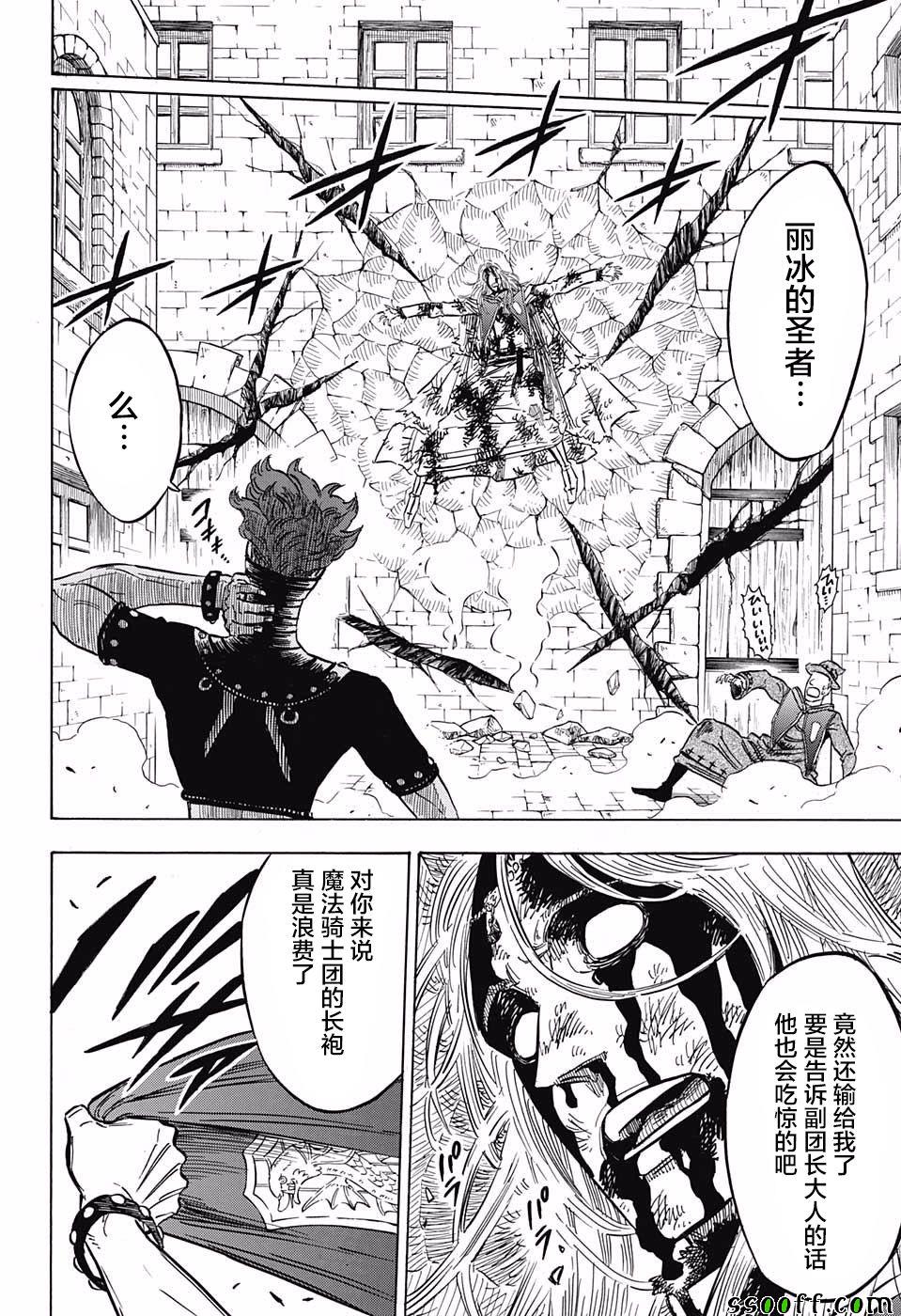 《黑色四叶草》漫画最新章节第112话免费下拉式在线观看章节第【7】张图片